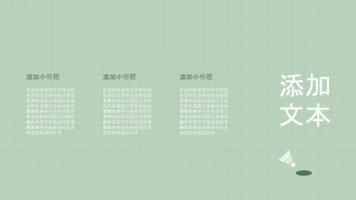 绿色简约运动风职场规划PPT模板