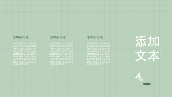 绿色简约运动风职场规划PPT模板