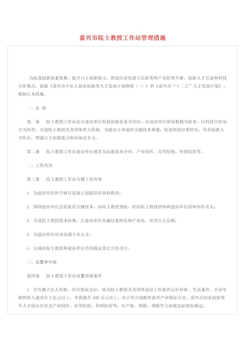 专家工作站管理核心制度.docx