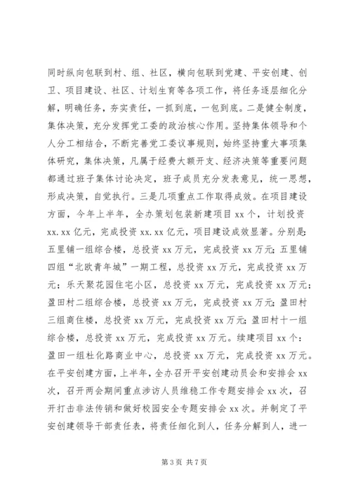 XX党政领导班子运行情况汇报.docx