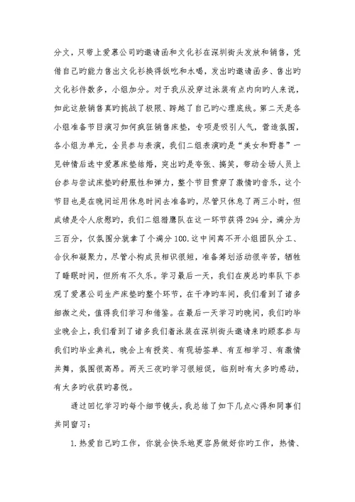 2022年销售培训学习个人总结范文三篇