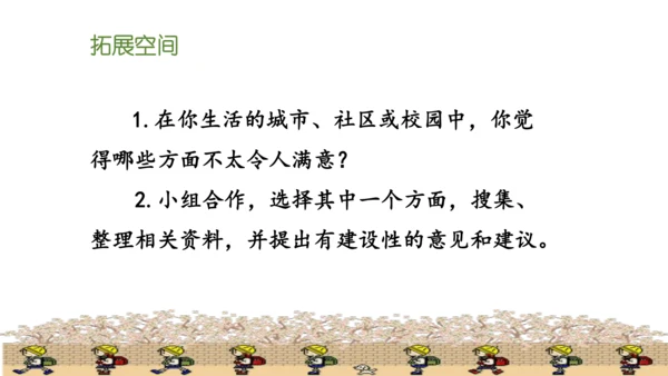 1.2成长的不仅仅是身体 课件(共24张PPT)