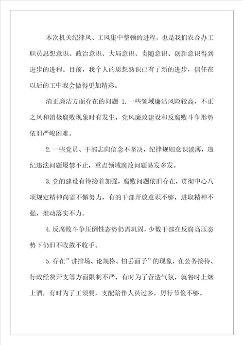 清正廉洁方面原因剖析 清正廉洁方面存在问题