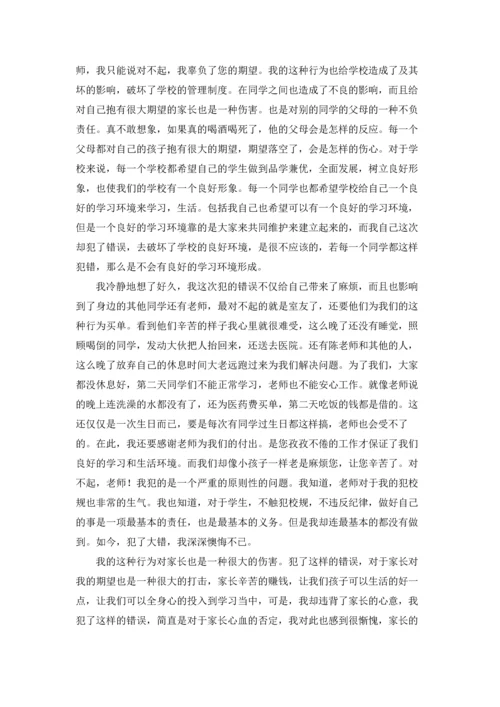 酗酒检讨书10篇.docx