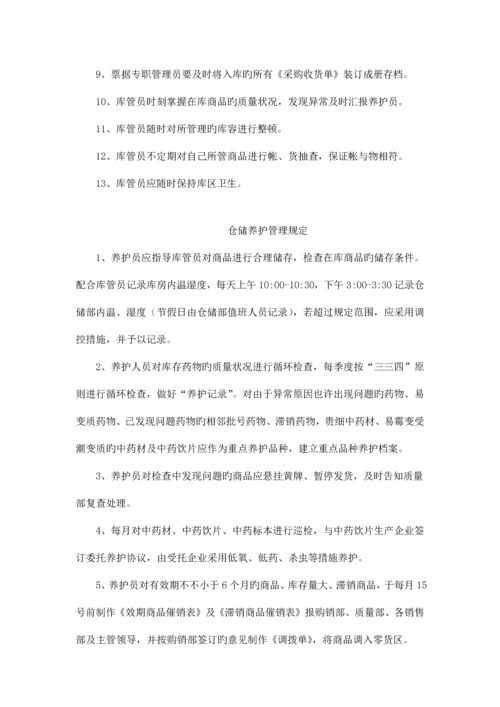 仓储部内控制度.docx