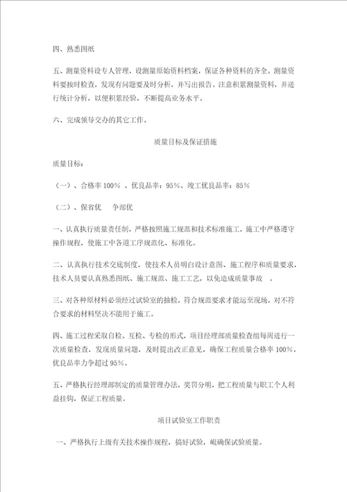 公路工程各岗位工作职责