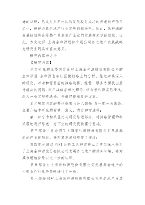 食品安全论文的开题报告精编.docx