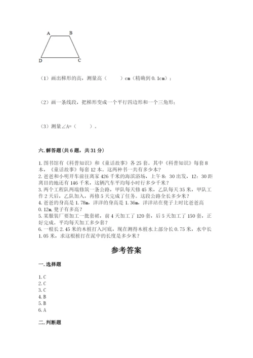 小学四年级下册数学期末测试卷附完整答案【名师系列】.docx