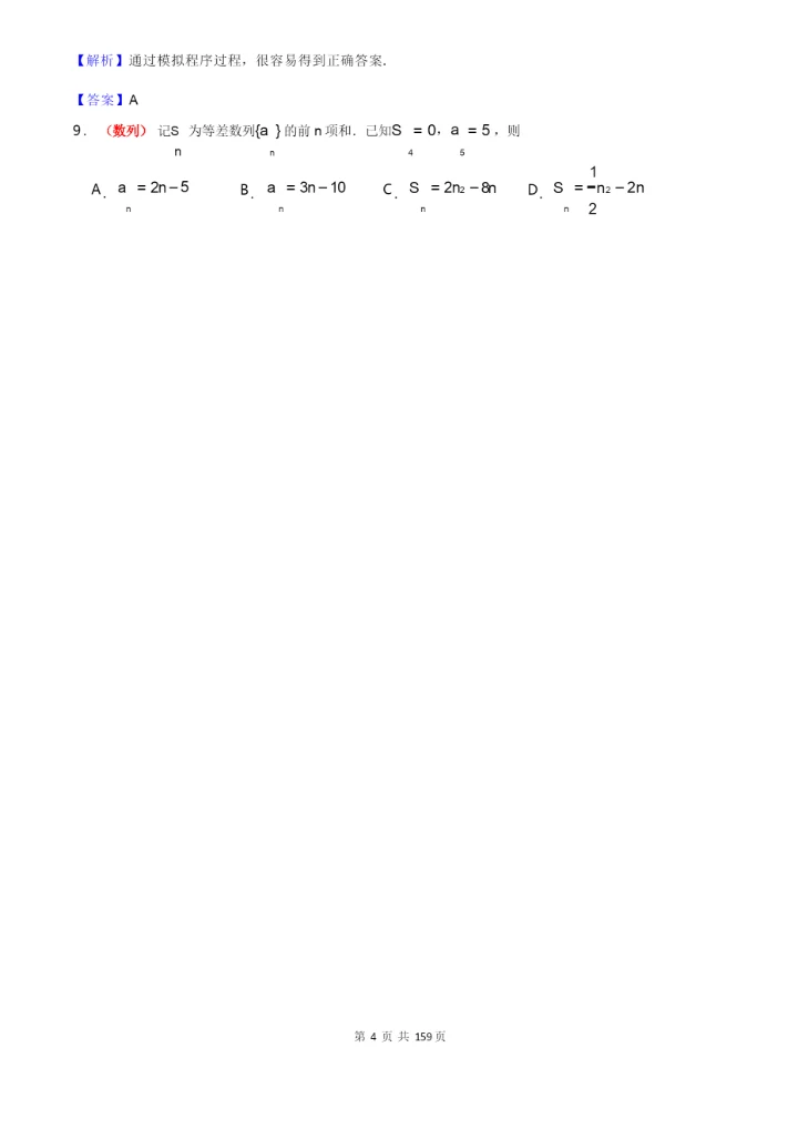 近3年高考理科数学试卷及答案解析(含全国1、2、3卷共9套).docx