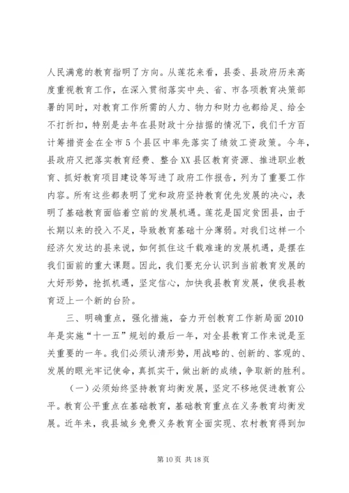县教育专题调研座谈会讲话稿.docx