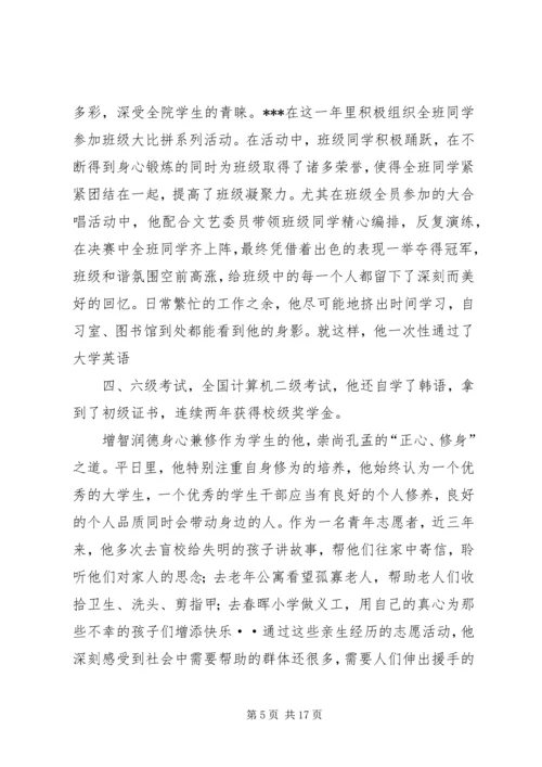 政府优秀共产党员先进事迹材料[小编推荐].docx