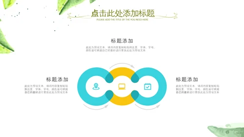 水彩清新绿叶教师说课教育教学课件PPT模板