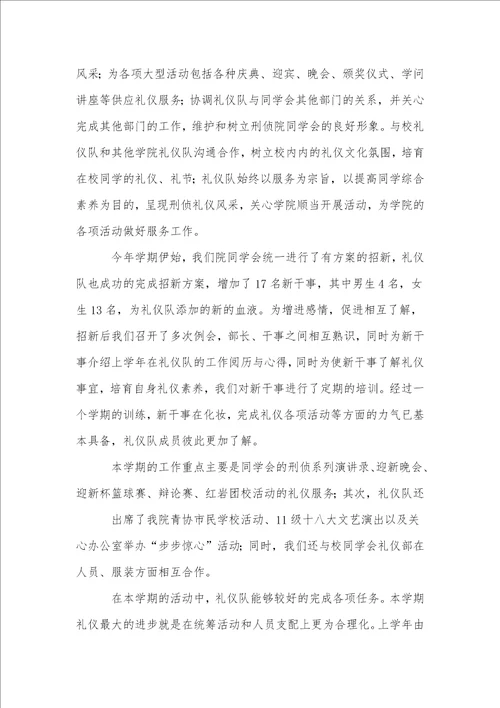 礼仪部述职报告