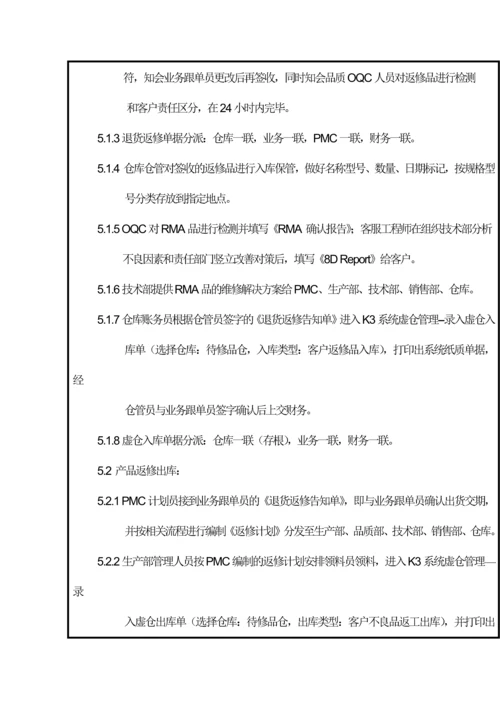 RMA处理流程专业资料.docx