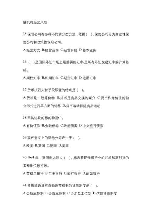 2023年青海国开金融学(原货币银行学)网上测试考试含答案.docx