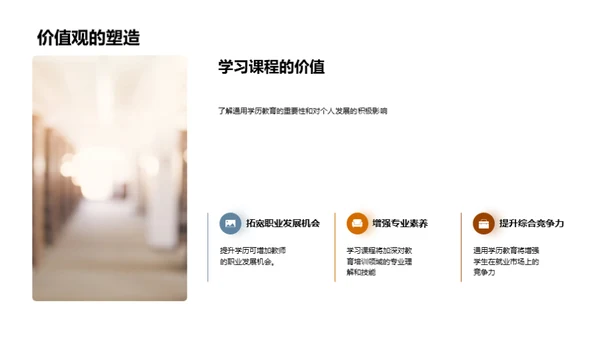通用学历教育探析