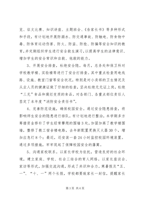 小学社会治安综合治理工作汇报 (2).docx