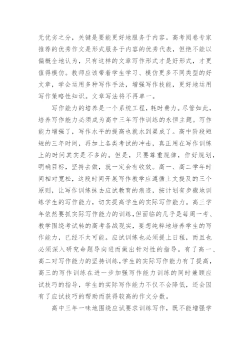 应试背景下的高中语文写作教学策略探究大学论文.docx