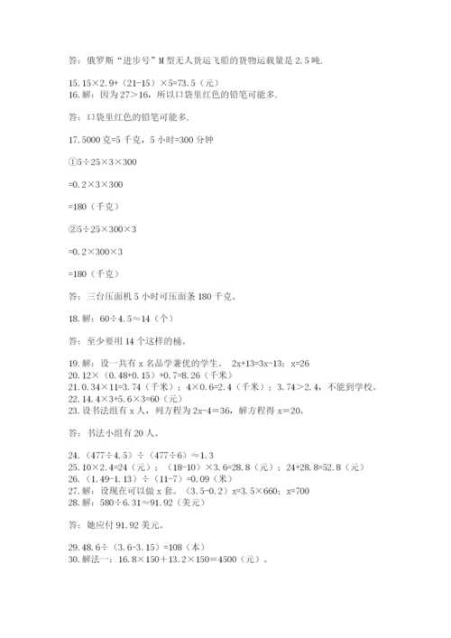 小学五年级数学应用题大全（夺分金卷）.docx