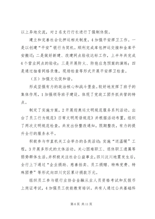 农商行上半年动员会发言.docx