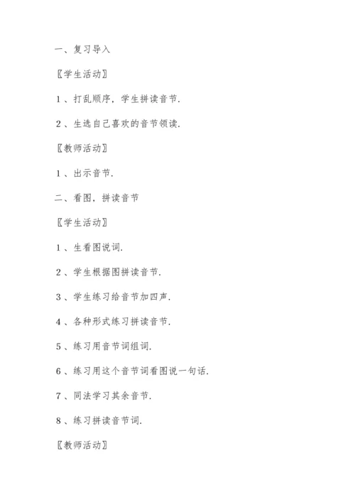 汉语拼音方案范文合集五篇.docx