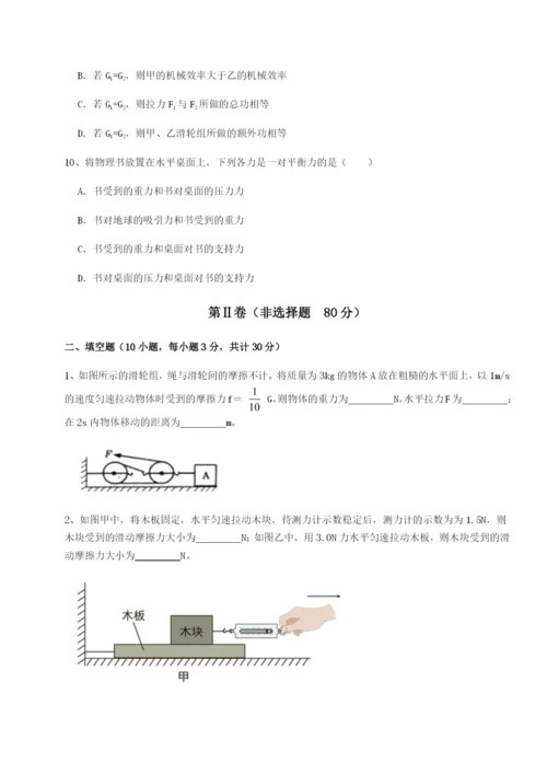 滚动提升练习福建惠安惠南中学物理八年级下册期末考试达标测试练习题（详解）.docx