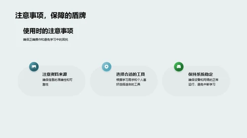 学习工具与提升效率