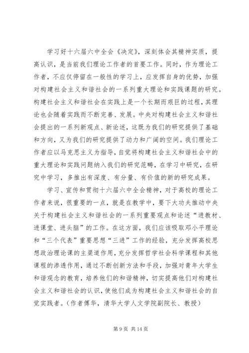 和谐社会创新交流.docx