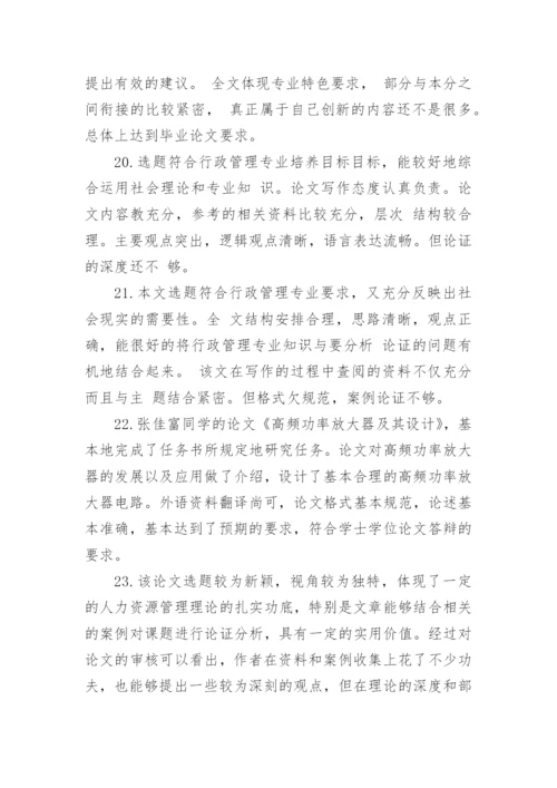 本科论文教师评语精编.docx