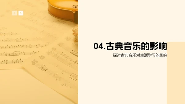深度解析古典音乐