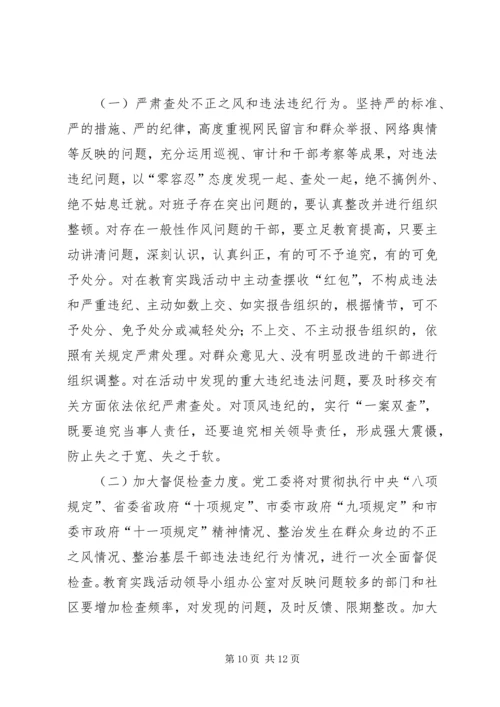 街道群教与建章立制工作方案.docx