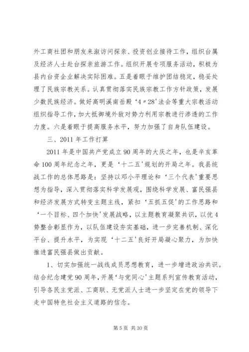 关于全省统战部长会议等会议精神和.docx