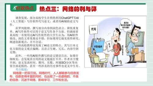 八上道法第一单元走进社会生活复习课件2024 