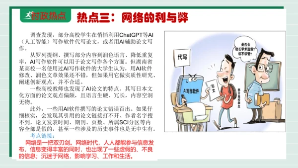 八上道法第一单元走进社会生活复习课件2024 