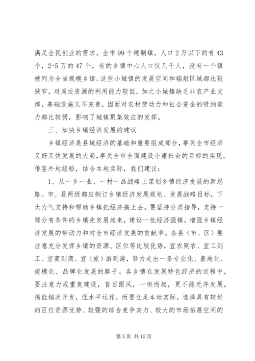乡镇调研报告范例.docx