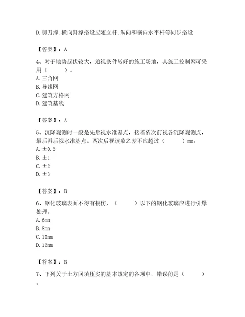 2023年施工员之土建施工基础知识考试题库附完整答案（名师系列）