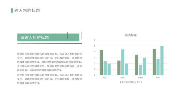 绿色小清新教学通用PPT模板