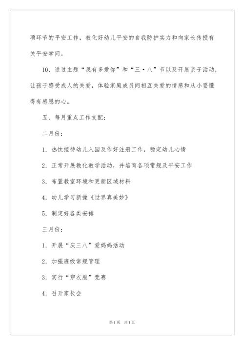 2022一步一个脚印中班第二学期班务计划.docx