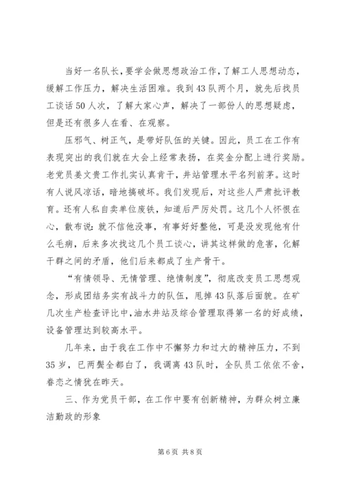 石油公司优秀共产党员典型汇报材料 (4).docx