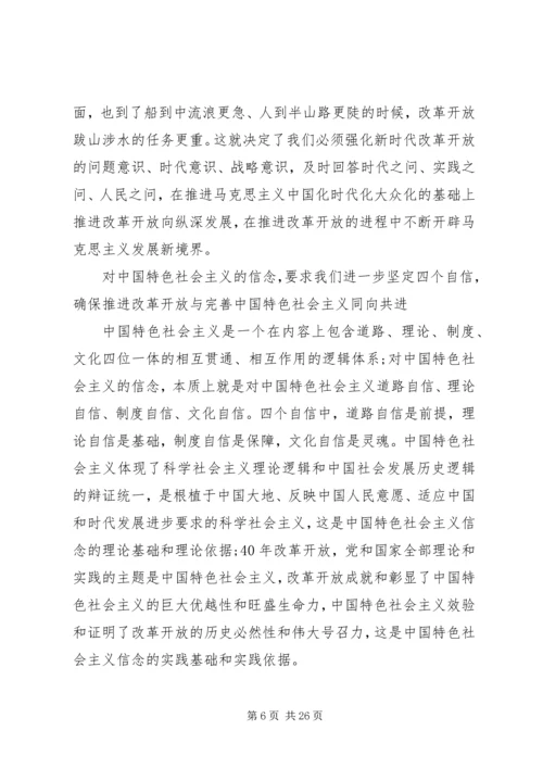 以高度的理论清醒筑牢信仰之基思想五篇.docx