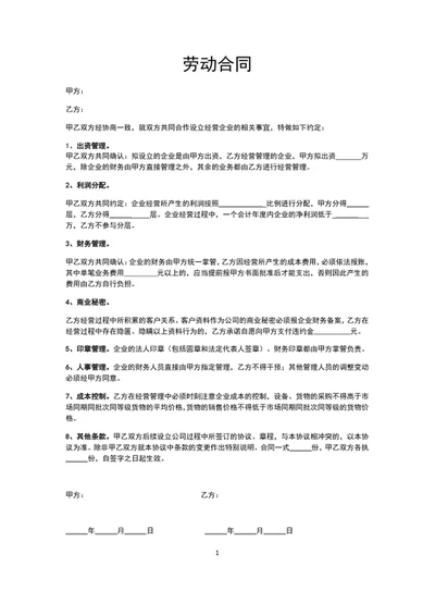 企业通用劳动合同word文档模板