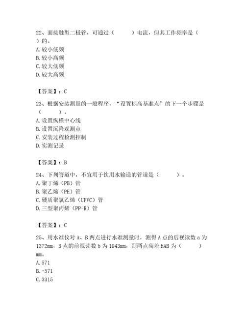 2023年质量员设备安装质量基础知识题库及完整答案全优