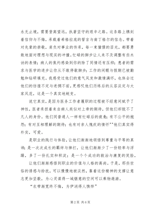 医务工作者发言稿 (4).docx