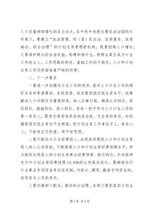 市委书记在市人口与计划生育工作会议上的讲话 (4).docx