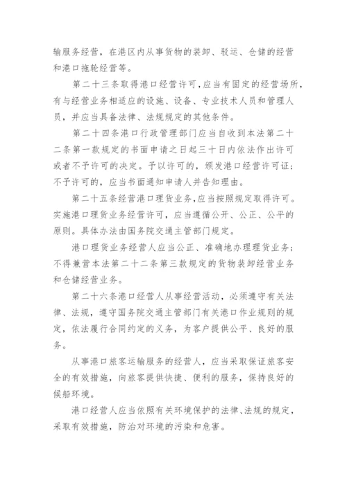 中华人民共和国最新港口法全文.docx