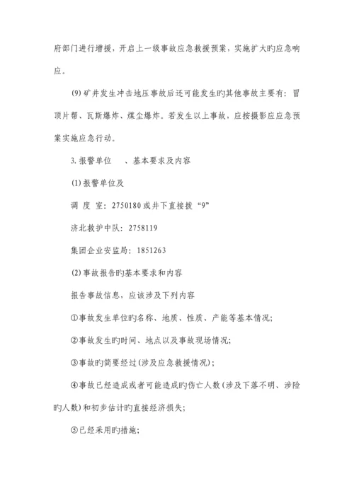 矿业公司调度员应急预案启动操作流程.docx