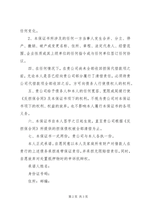 公司连带责任保证书范本.docx