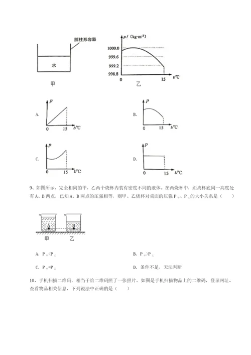 专题对点练习四川遂宁二中物理八年级下册期末考试专题攻克A卷（详解版）.docx