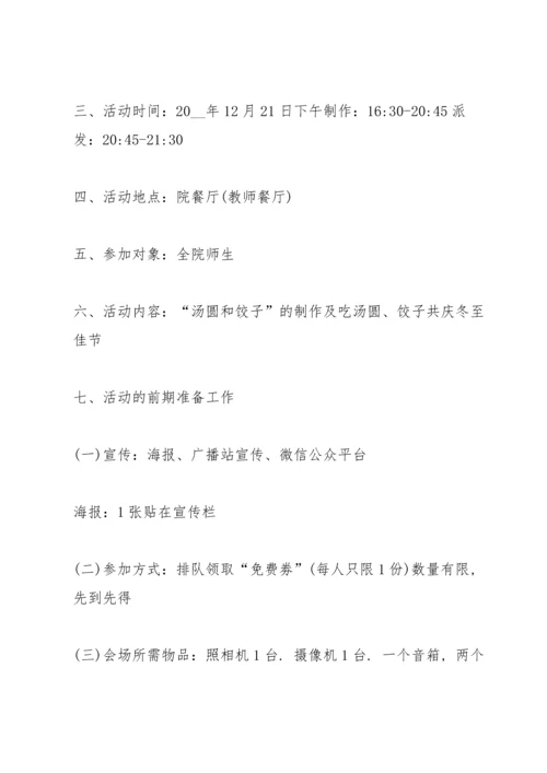 冬至活动方案模板.docx