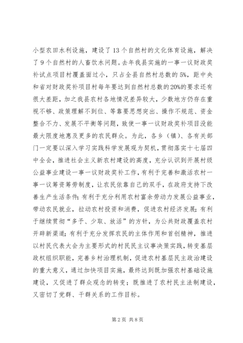 副县长在财政奖补工作会议上的讲话.docx